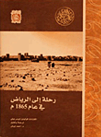 رحلة إلى الرياض في عام 1865م