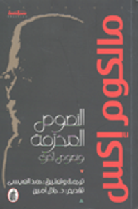 غلاف النصوص المحرمة ونصوص أخرى