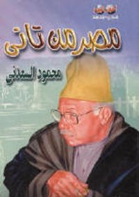 غلاف مصر من تاني