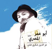 أبو عمر المصري
