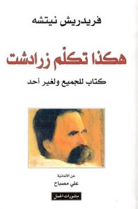 هكذا تكلم زرادشت