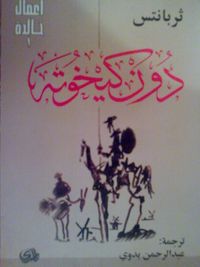 غلاف دون كيخوته