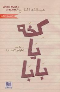 غلاف كخة يا بابا 