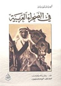 غلاف في الصحراء العربية