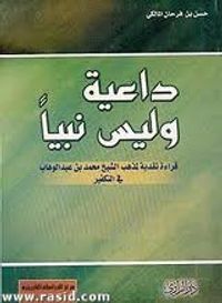 غلاف داعية و ليس نبيا - قراءة نقدية لمذهب الشيخ محمد بن عبدالوهاب في التكفير