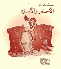 غلاف الأحمر والأسود