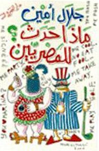 غلاف ماذا حدث للمصريين؟ تطور المجتمع المصري في نصف قرن 1945