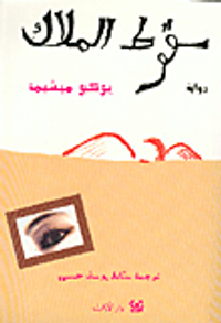 سقوط الملاك