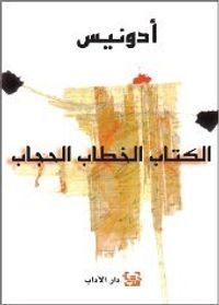 الكتاب الخطاب الحجاب