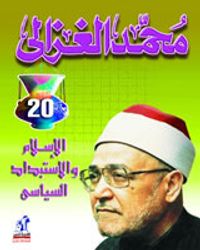 الإسلام والاستبداد السياسي