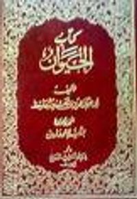 غلاف الحيوان - 1/8