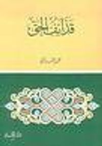 غلاف قذائف الحق