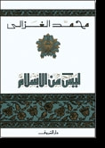 غلاف ليس من الإسلام