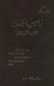 أباطيل وأسمار