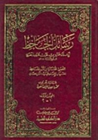 رسائل الجاحظ