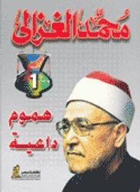 غلاف هموم داعية