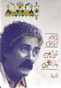 شيء من هذا القبيل