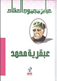 عبقرية محمد