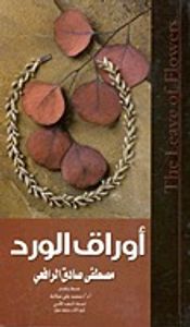 أوراق الورد