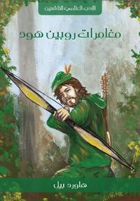 مغامرات روبين هود