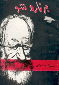 غلاف برنارد شو