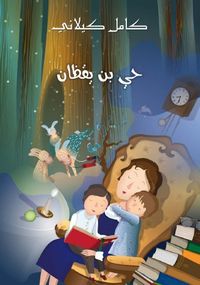 حي بن يقظان