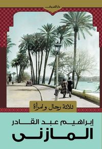 غلاف ثلاثة رجال وامرأة