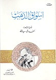 غلاف أسواق الذهب