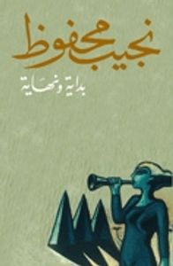 غلاف بداية ونهاية