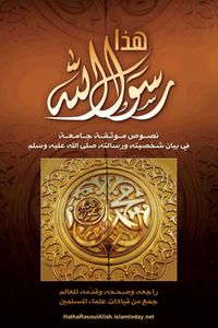 هذا رسول الله