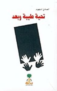 تحية طيبة وبعد