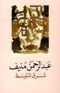 شرق المتوسط