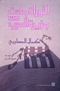 التوراة جاءت من جزيرة العرب