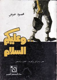 وعليكم السلام