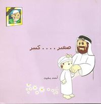 غلاف صغير ... كبير