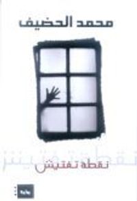 غلاف نقطة تفتيش