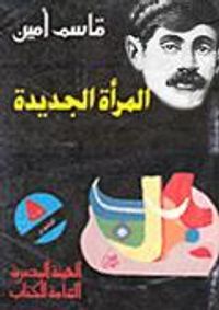 المرأة الجديدة