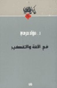 غلاف في اللغة والتفكير