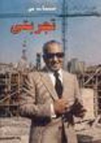 صفحات من تجربتي