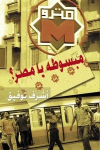 غلاف مبسوطة يا مصر