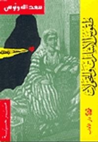 طقوس الإشارات والتحولات