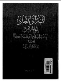 المبدأ والمعاد