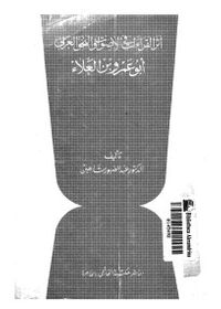 أثر القراءات في الأصوات والنحو العربي