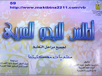 أطلس النحو العربي