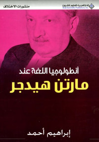 أنطولوجيا اللغة عند مارتن هيدجر