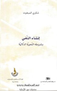 إنشاء النَفي