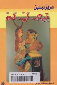 تري - لي - لم