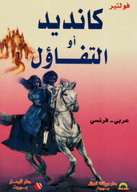 غلاف كانديد