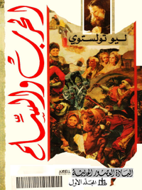 الحرب والسلم