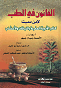 القانون في الطب